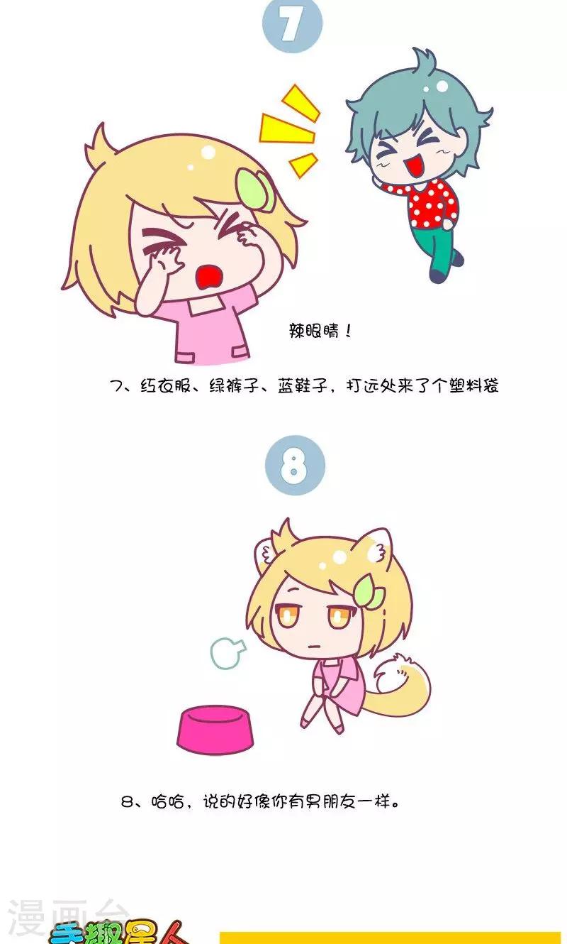 第30话 有个不会穿衣服的男朋友-第30话