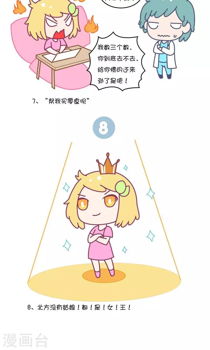 第4话 跟北方妹子谈恋爱是种怎样的体验?-第4话