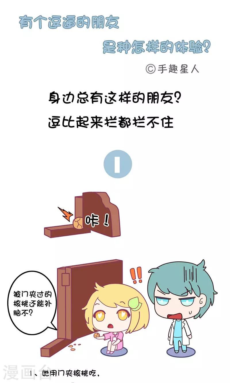 第32话 有个逗逼朋友,80 -90品质 白底条漫建议用90品质,彩底用70品质-第32话