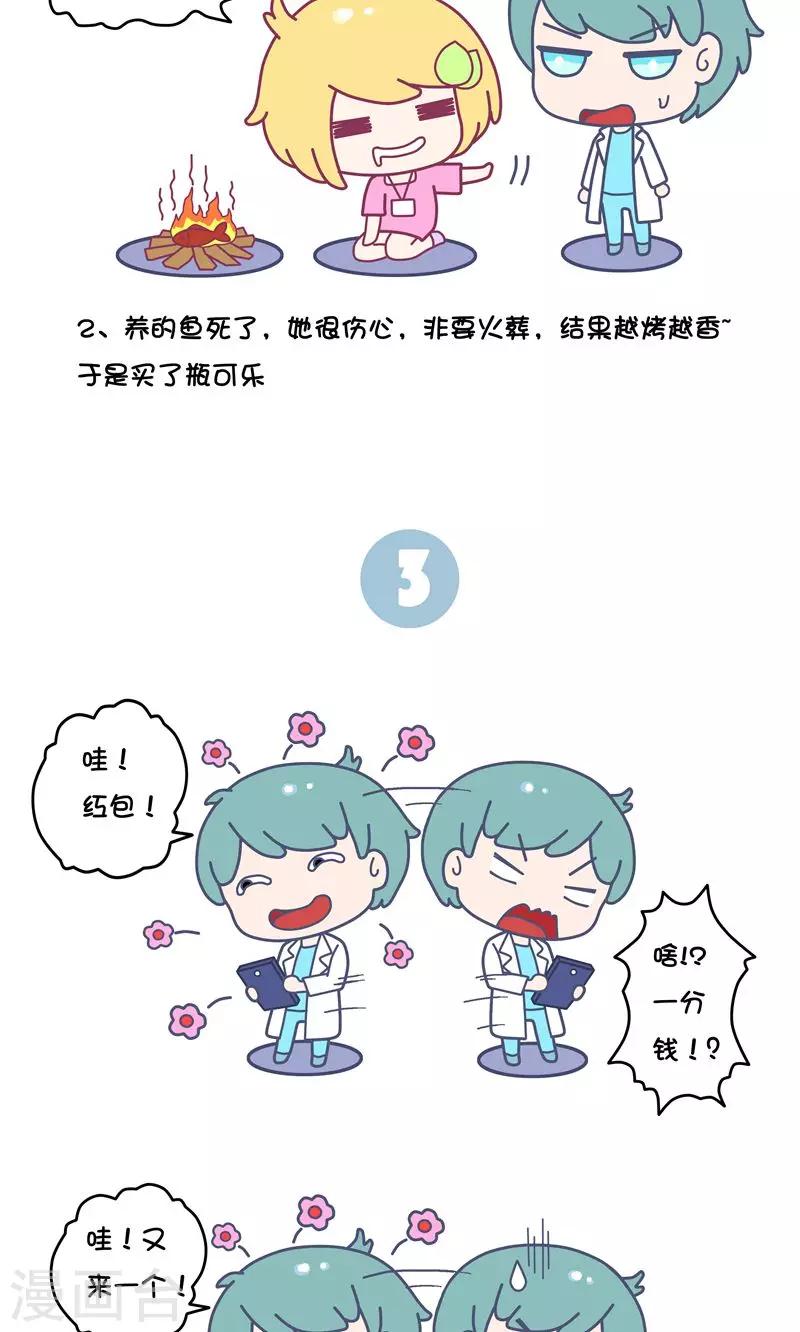 第32话 有个逗逼朋友,80 -90品质 白底条漫建议用90品质,彩底用70品质-第32话