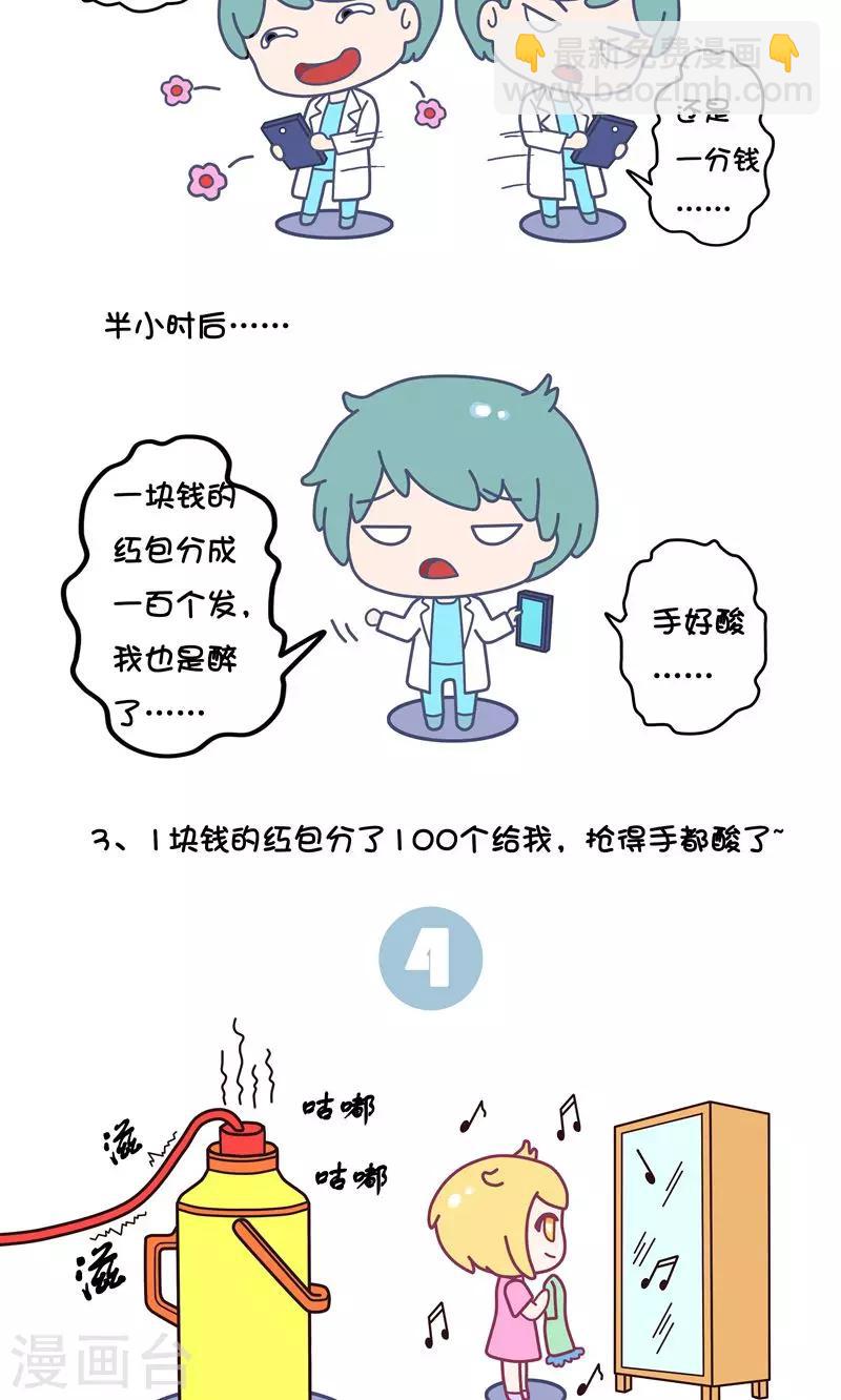 第32话 有个逗逼朋友,80 -90品质 白底条漫建议用90品质,彩底用70品质-第32话