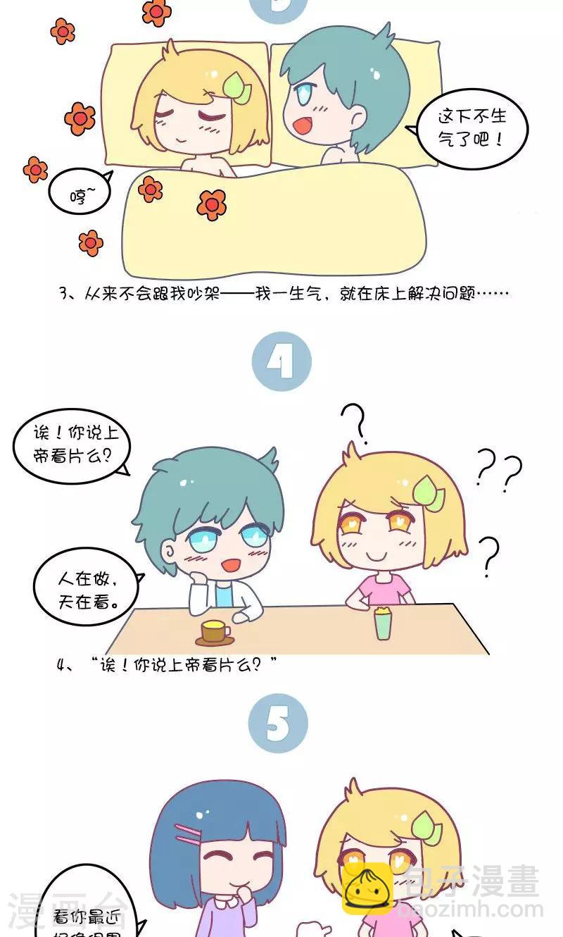 第34话 有个勇猛的男票是种怎样的体验?-第34话