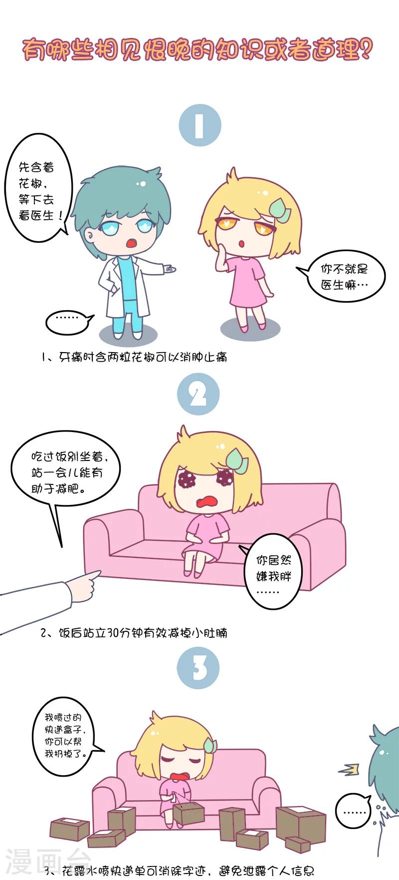 第36话 有哪些相见恨晚的知识或者道理?-第36话