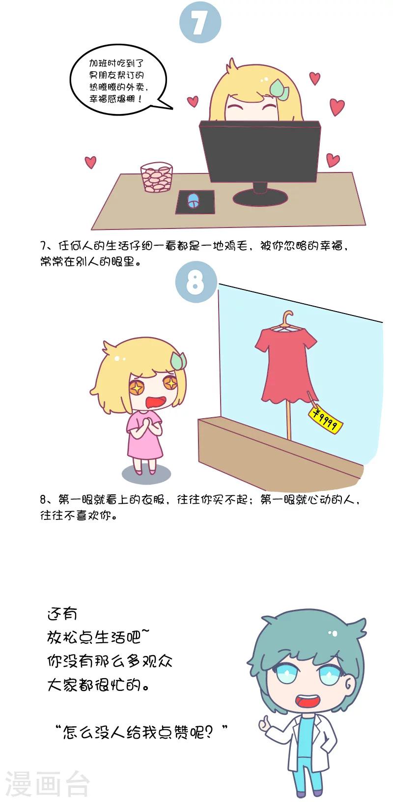 第36话 有哪些相见恨晚的知识或者道理?-第36话