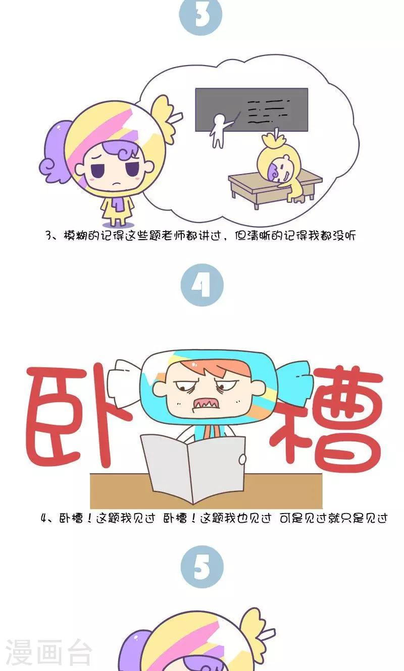 第8话 考试的时候都遇到过什么让人崩溃的事情-第8话