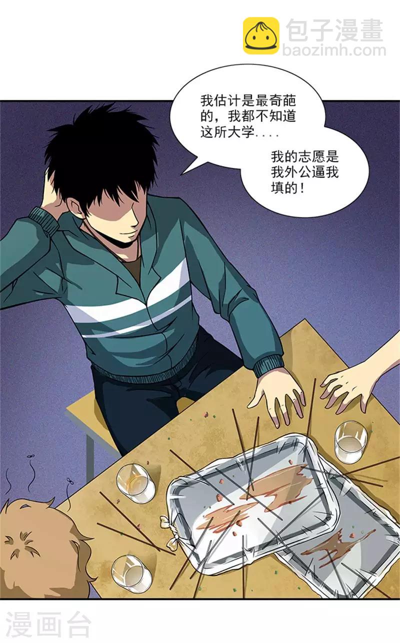 第2话 这所学校最独特的地方-第2话