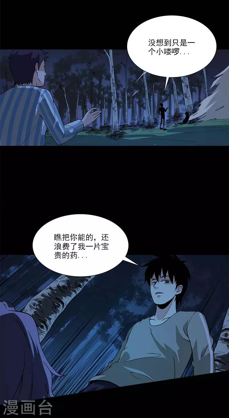第16话 还以为多厉害的妖怪-第16话