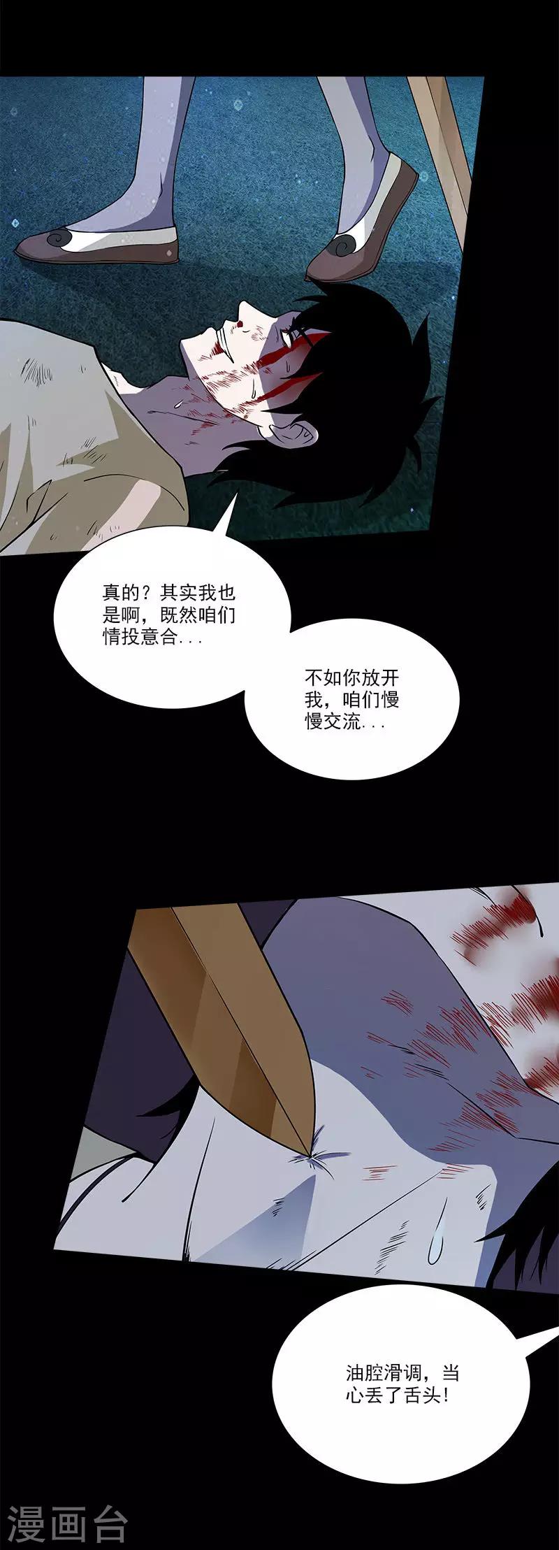 第20话 今天放过你-第20话