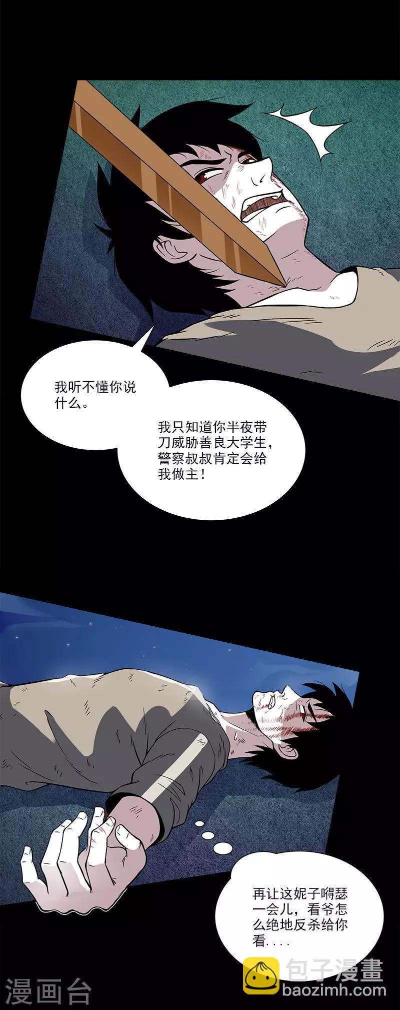 第20话 今天放过你-第20话
