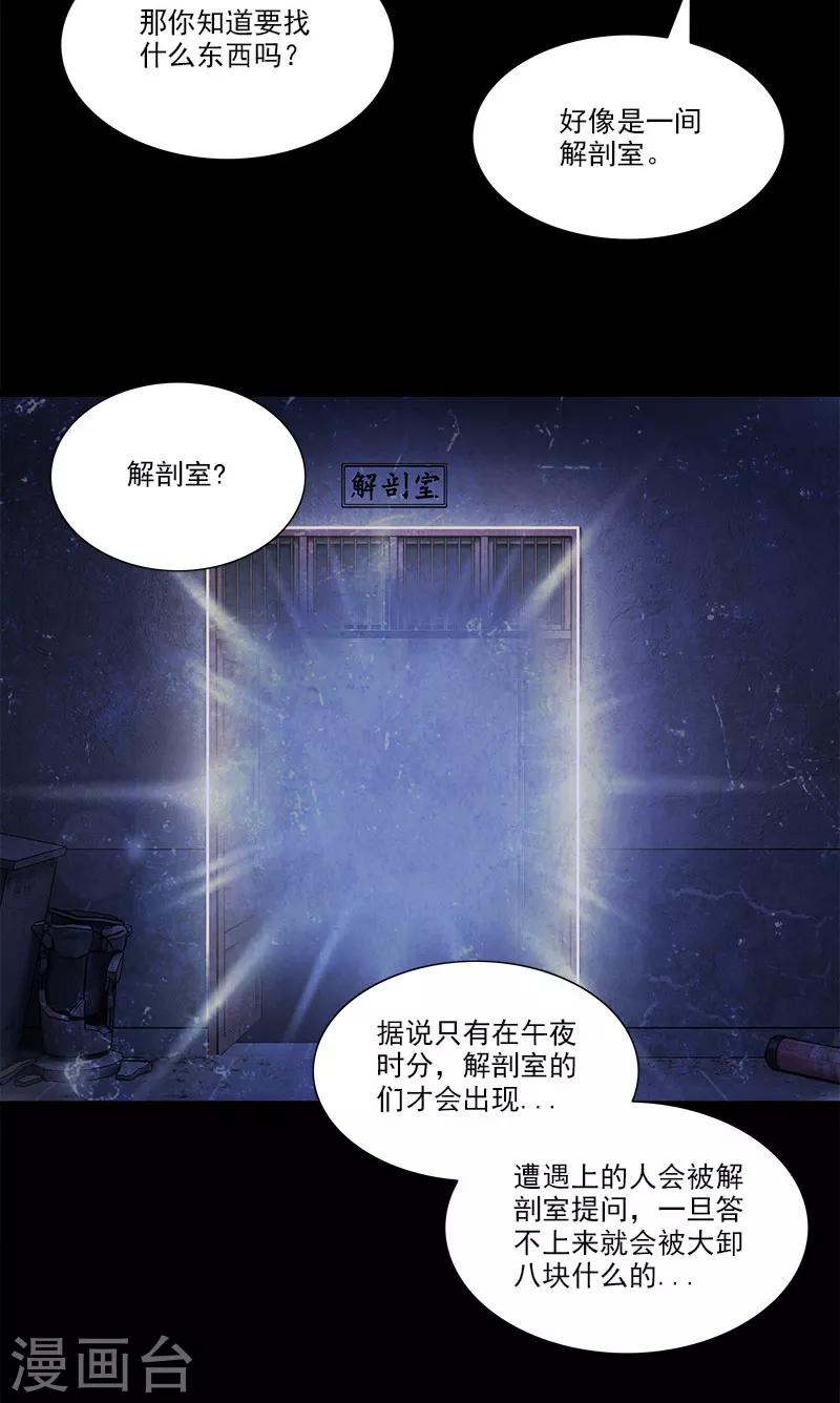 第24话 医学楼-第24话