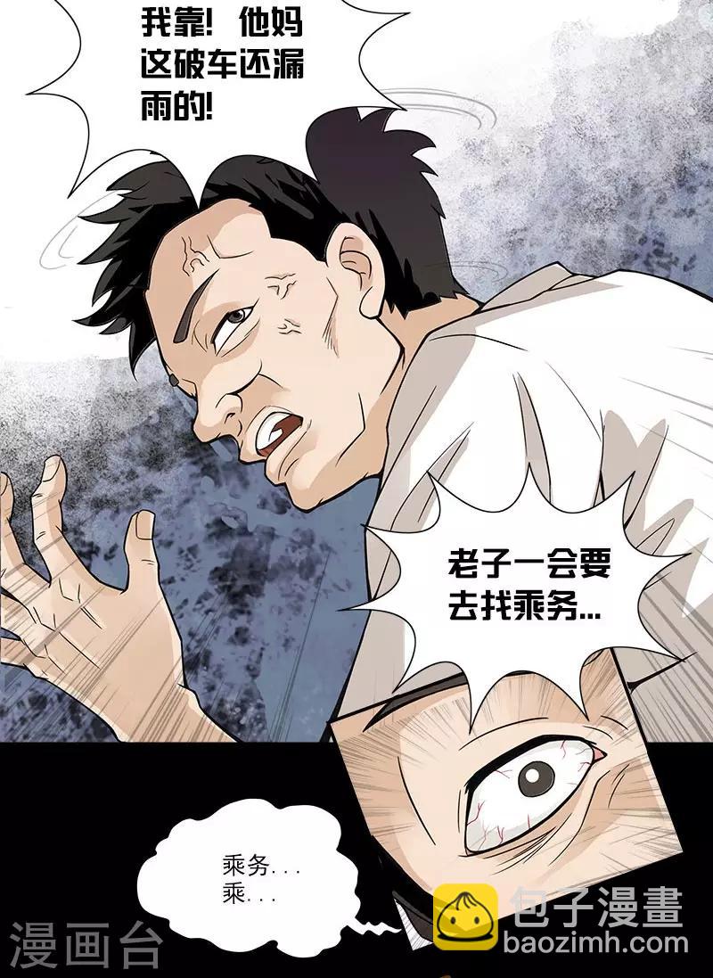 第4话 列车惊魂-第4话