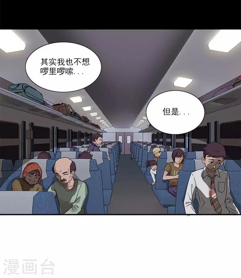 第4话 列车惊魂-第4话