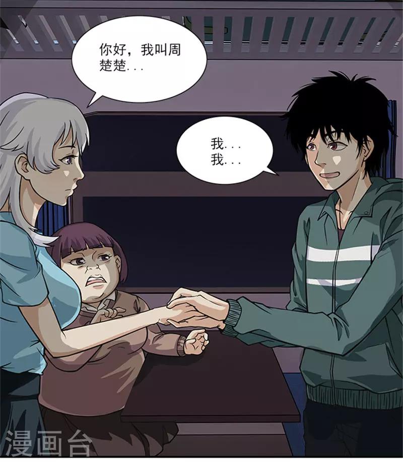 第4话 列车惊魂-第4话