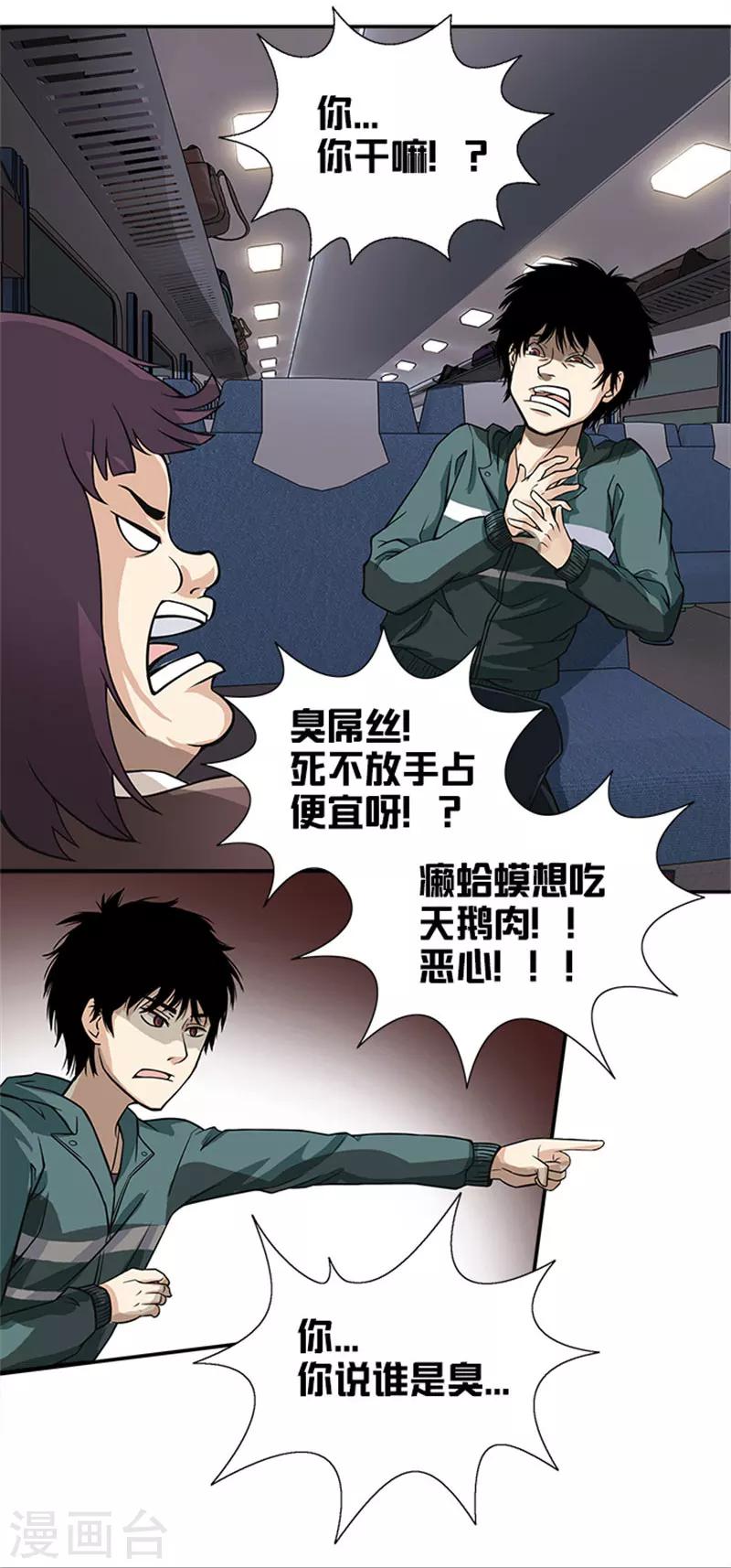 第4话 列车惊魂-第4话
