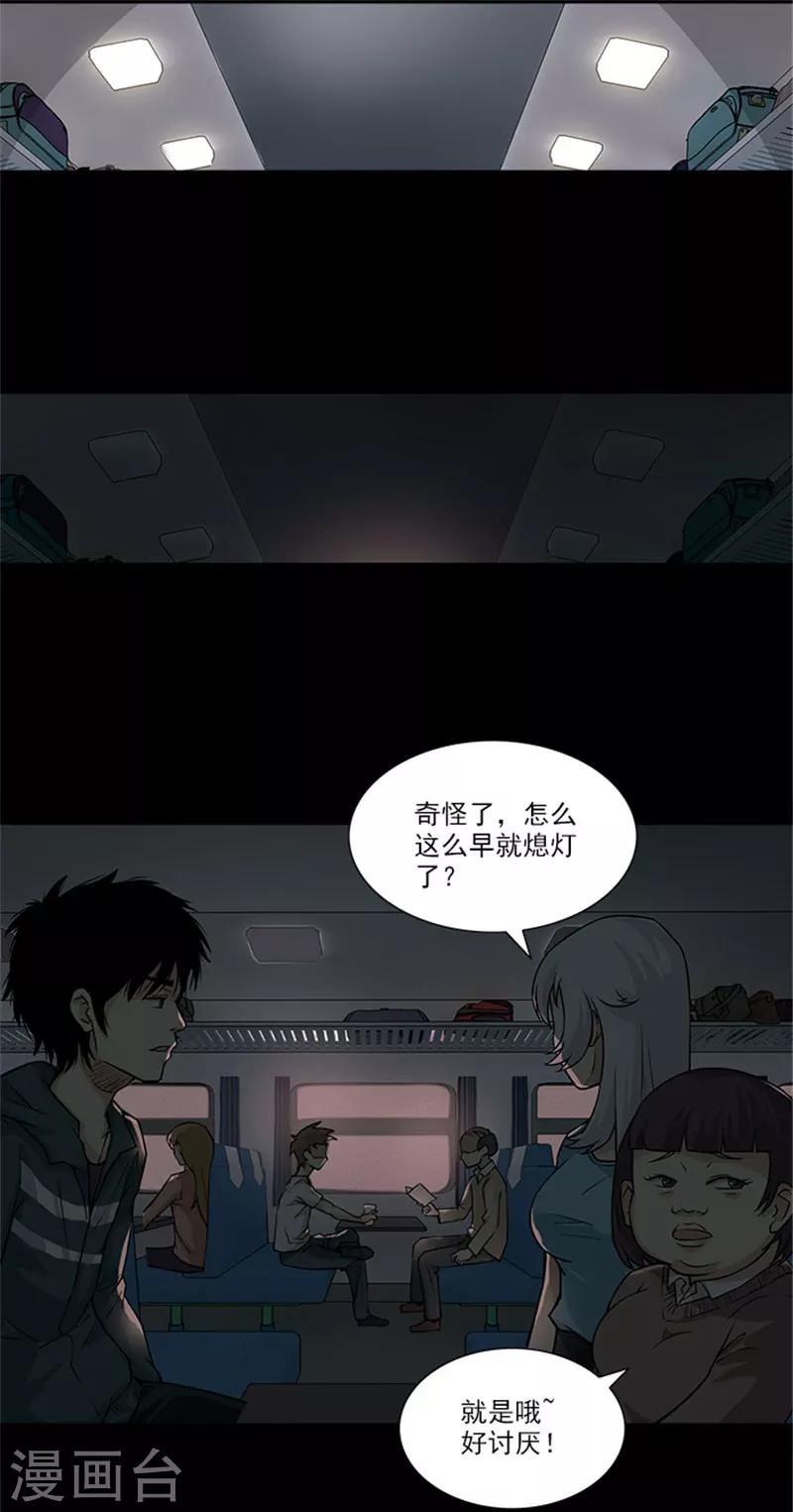 第4话 列车惊魂-第4话
