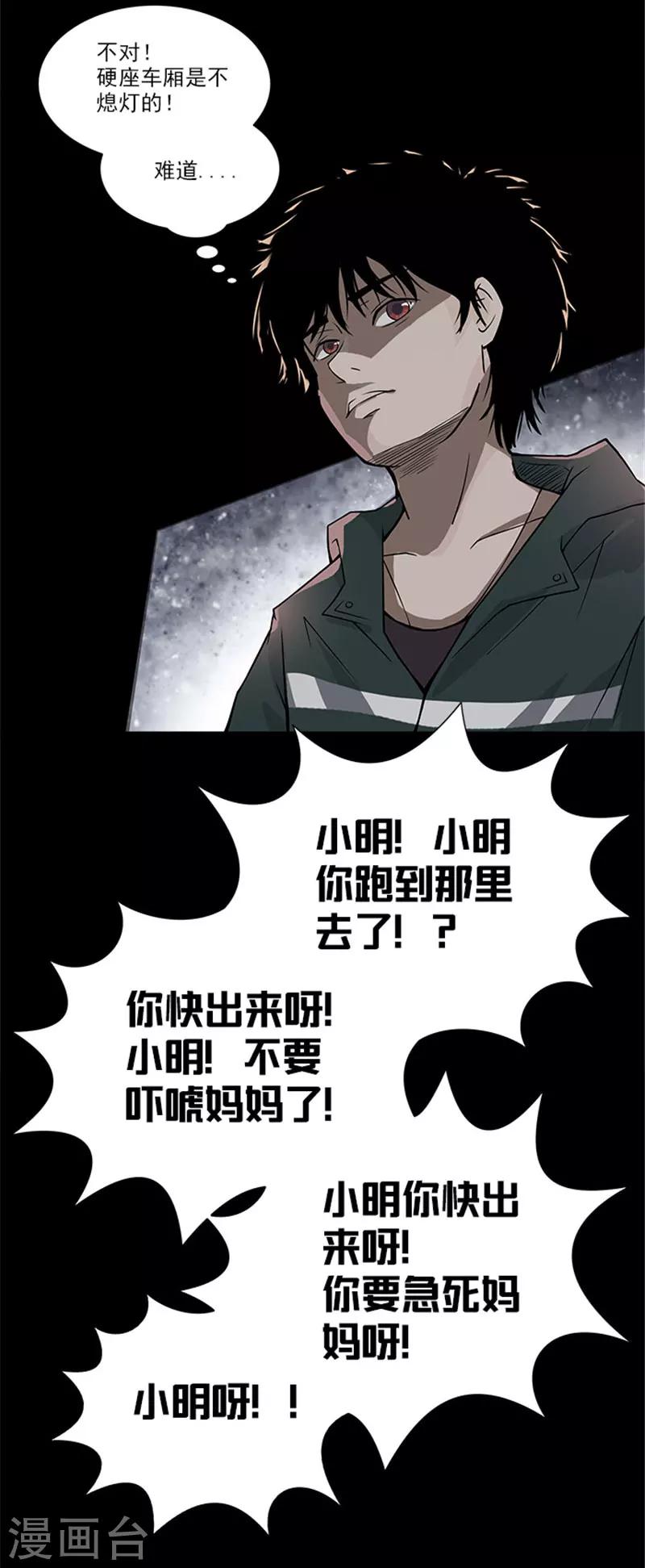 第4话 列车惊魂-第4话