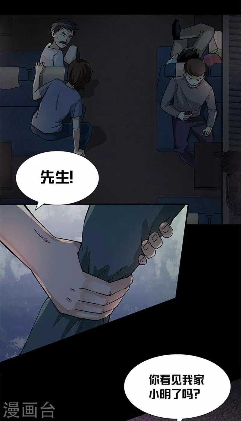 第4话 列车惊魂-第4话