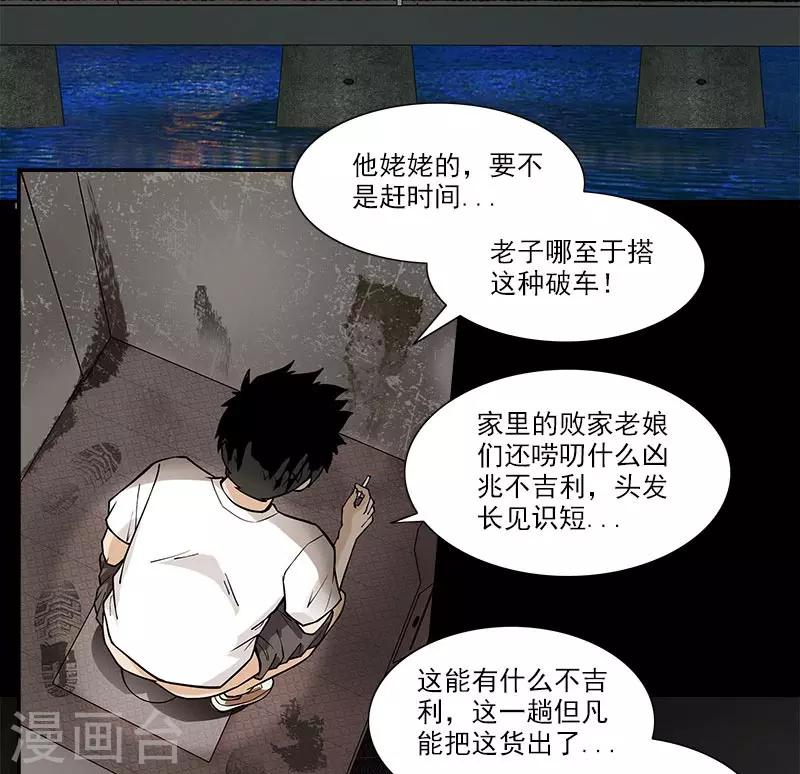 第4话 列车惊魂-第4话