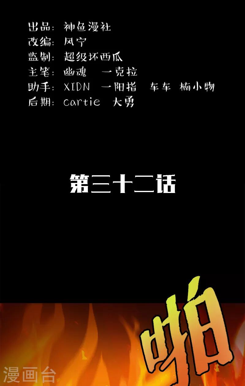 第32话 出手救援-第32话