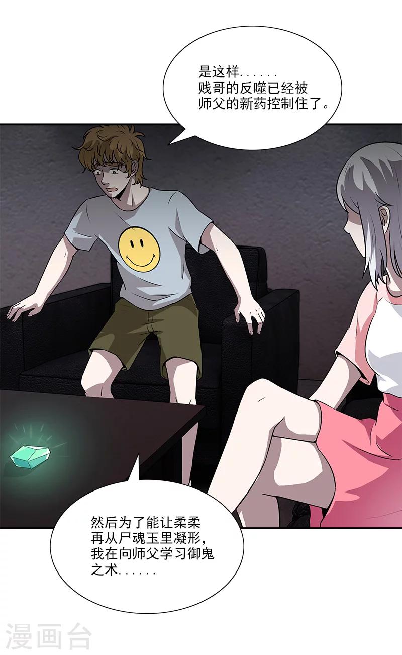 第36话 有事跟你说-第36话