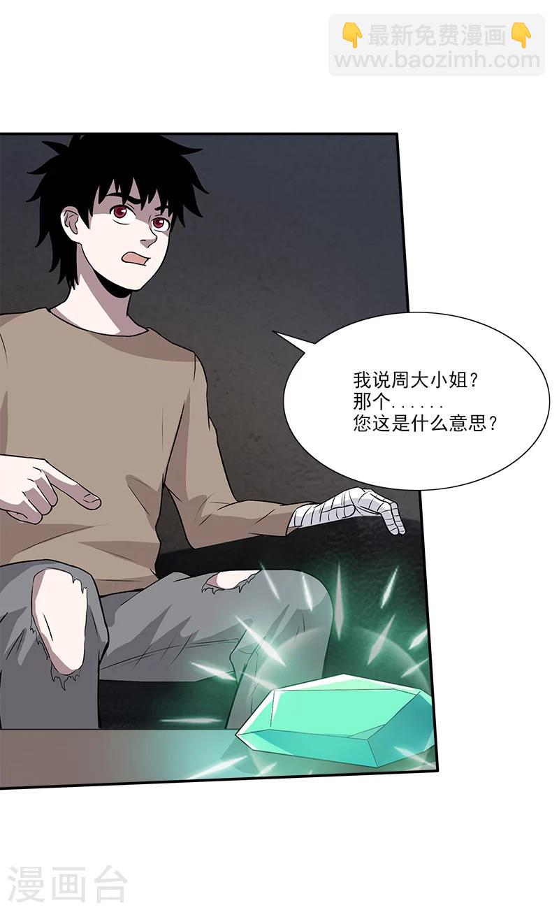 第36话 有事跟你说-第36话