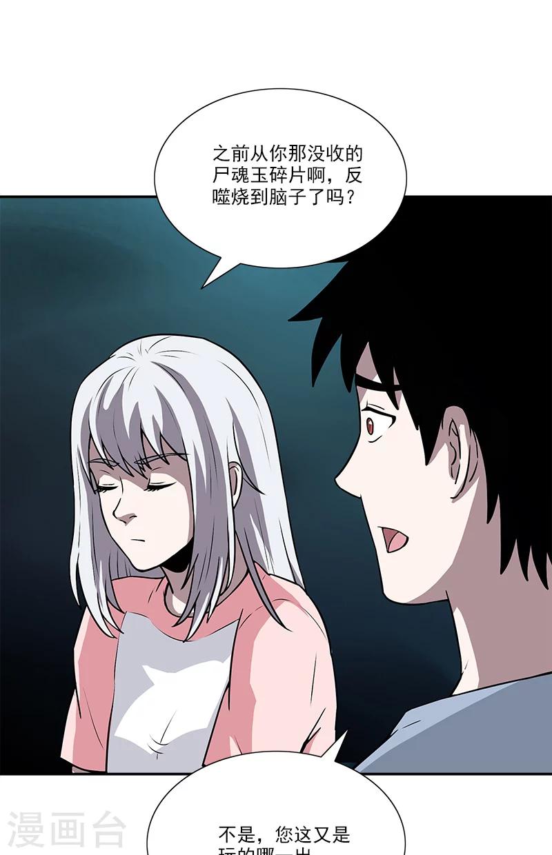 第36话 有事跟你说-第36话