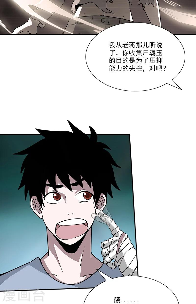 第36话 有事跟你说-第36话