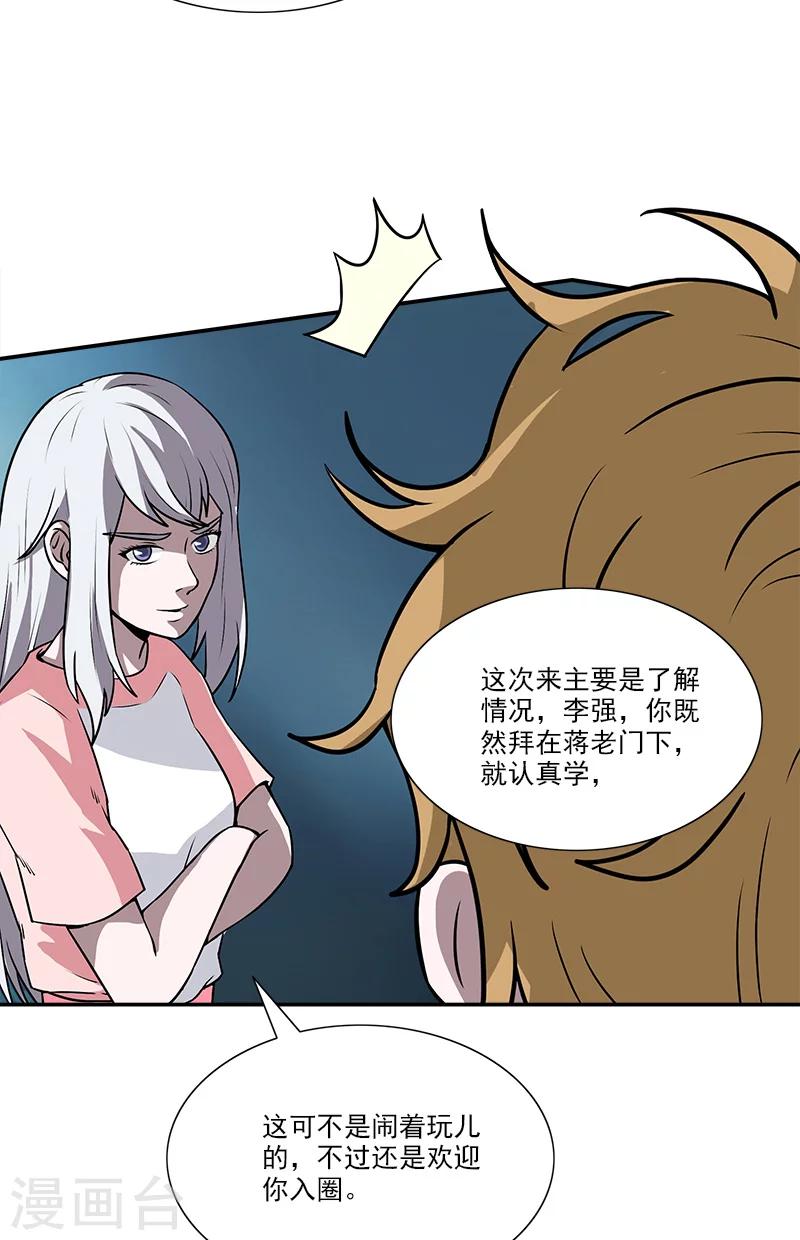 第36话 有事跟你说-第36话