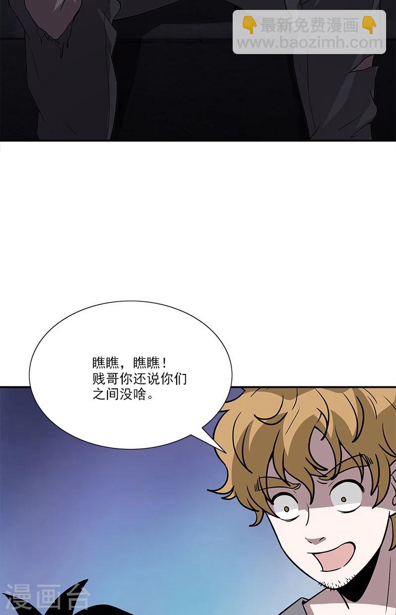 第36话 有事跟你说-第36话