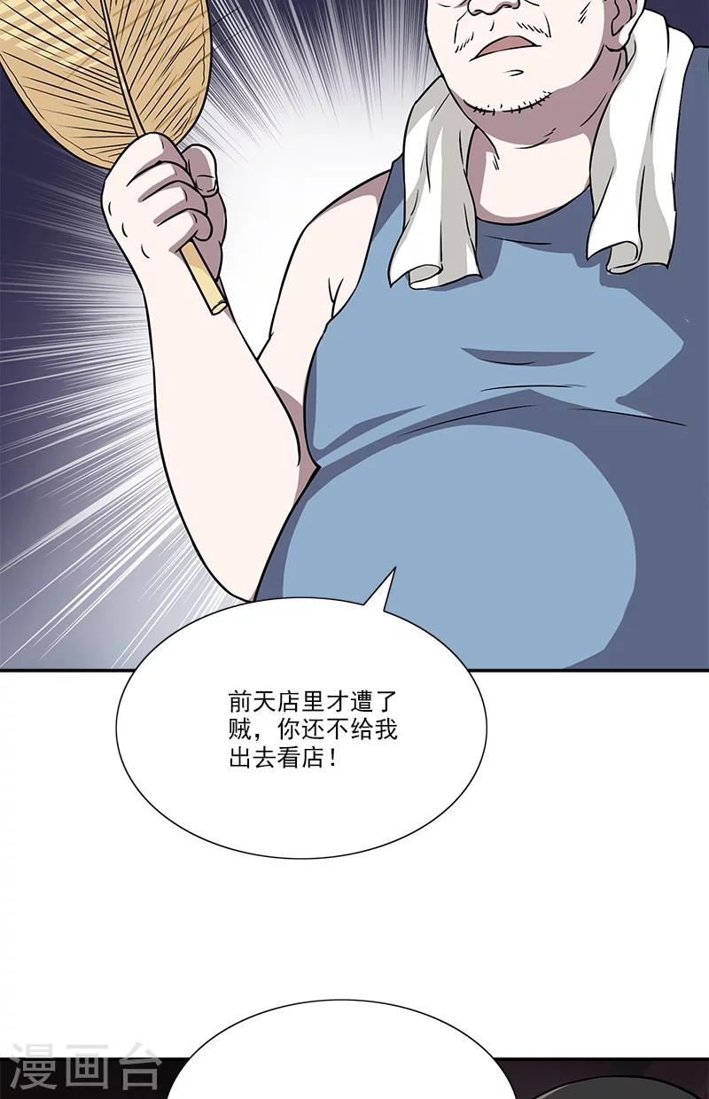 第36话 有事跟你说-第36话