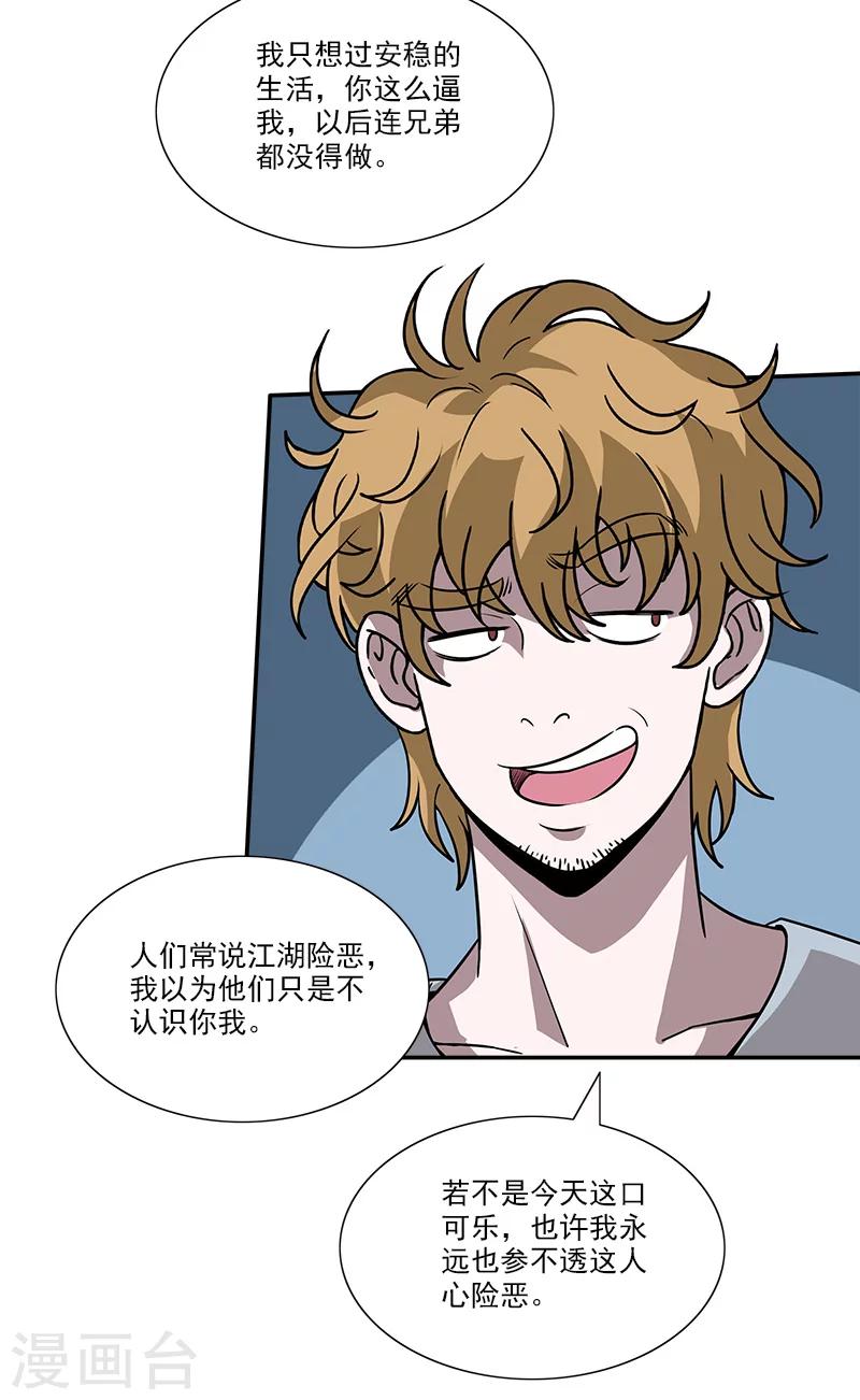 第36话 有事跟你说-第36话