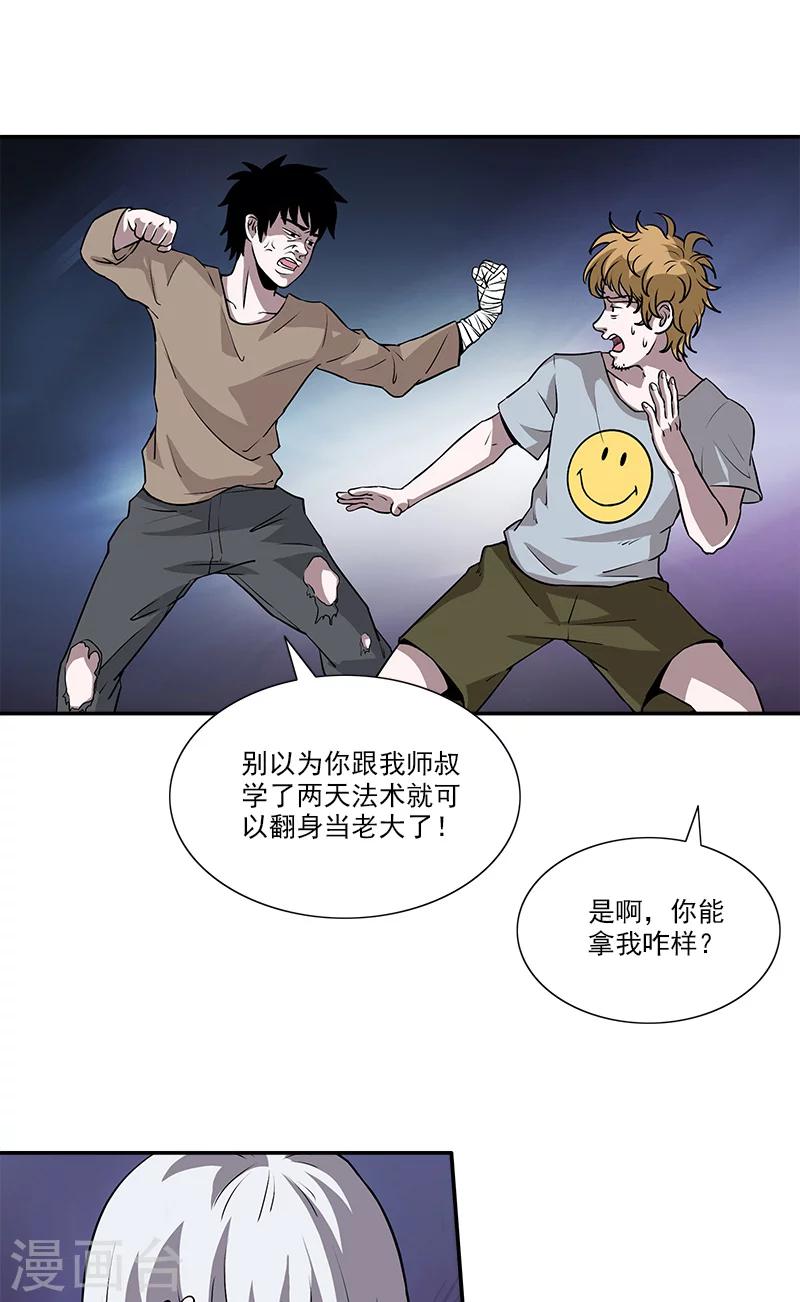 第36话 有事跟你说-第36话