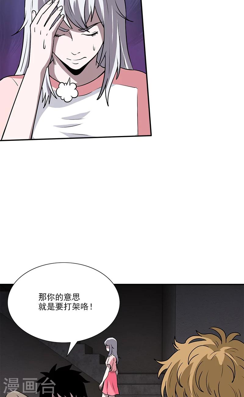 第36话 有事跟你说-第36话