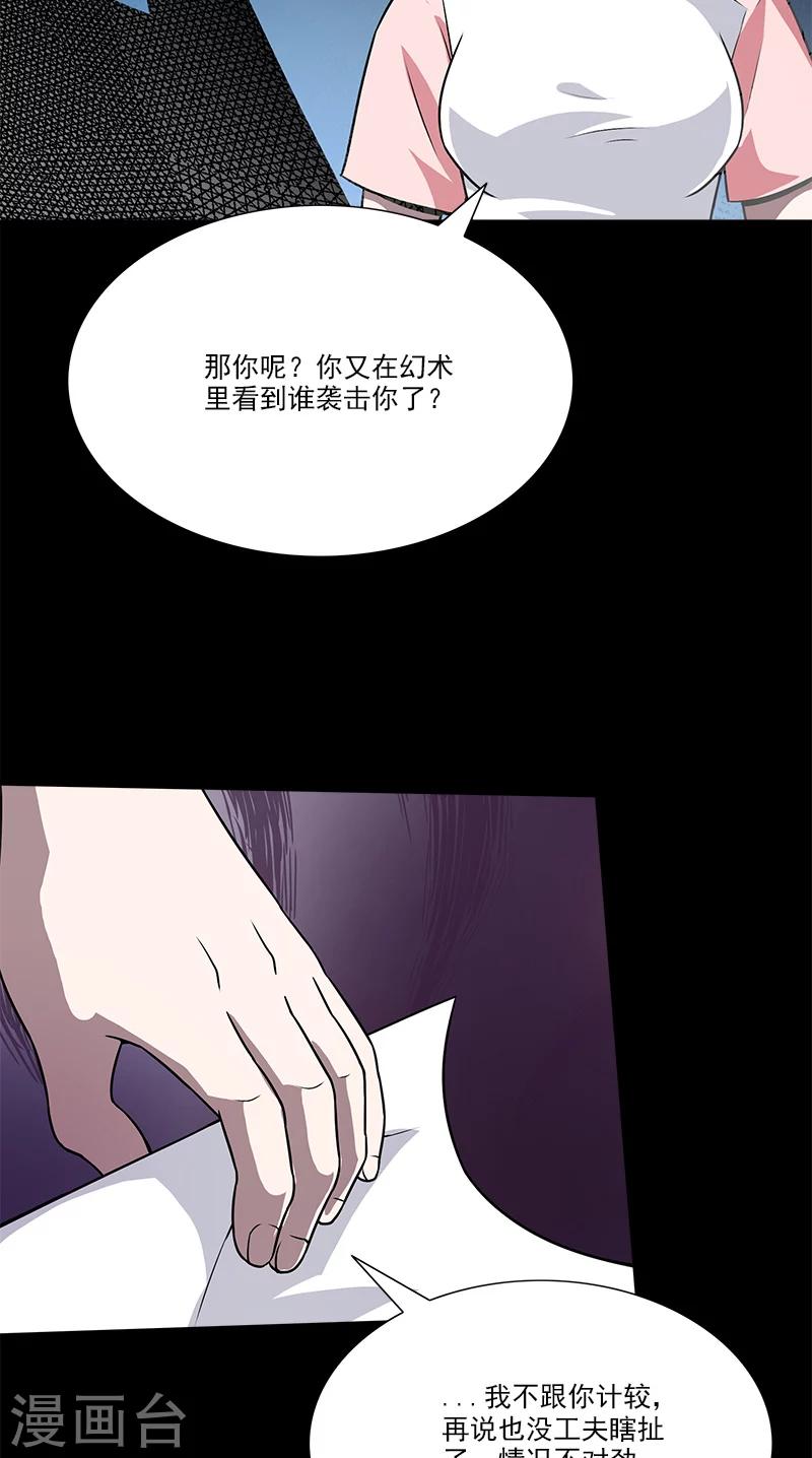 第38话 狼人杀-第38话