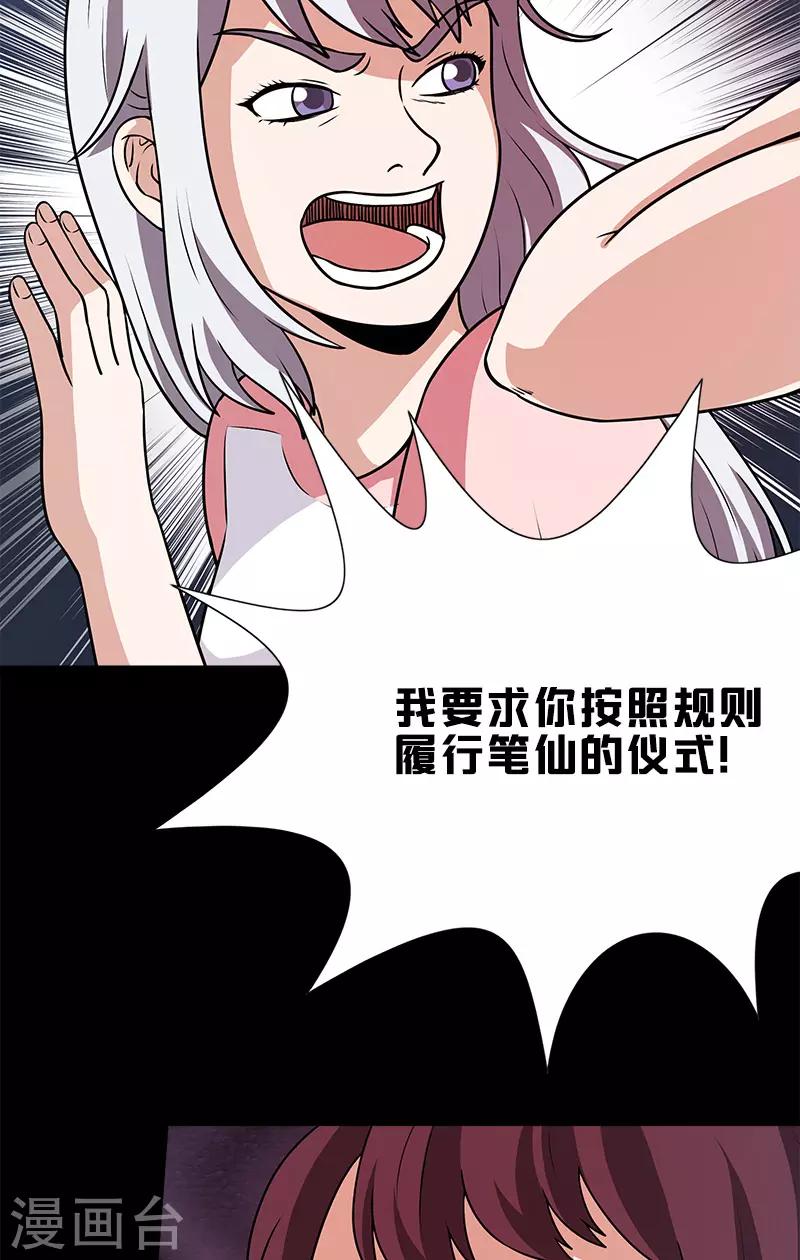 第44话 笔仙的仪式-第44话