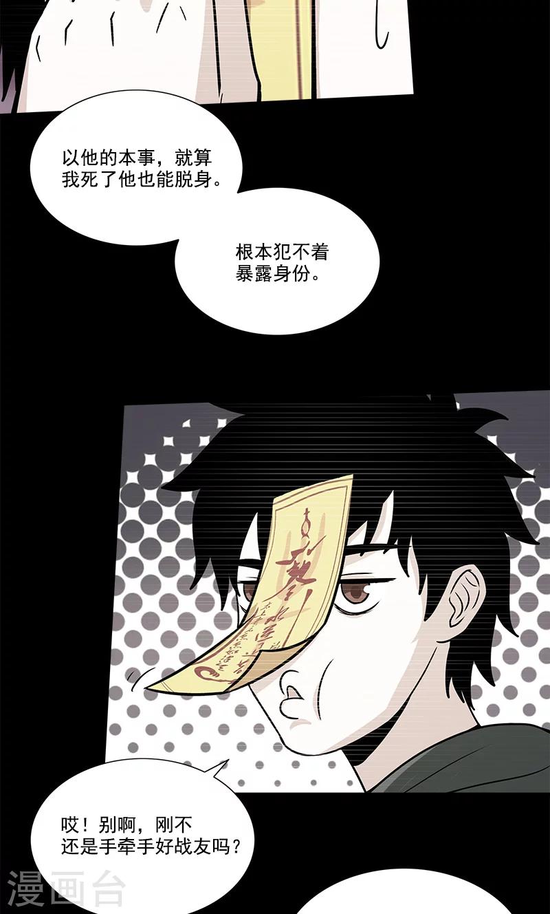第48话 少算-第48话