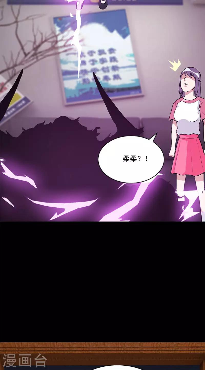 第50话 柔柔出现了-第50话