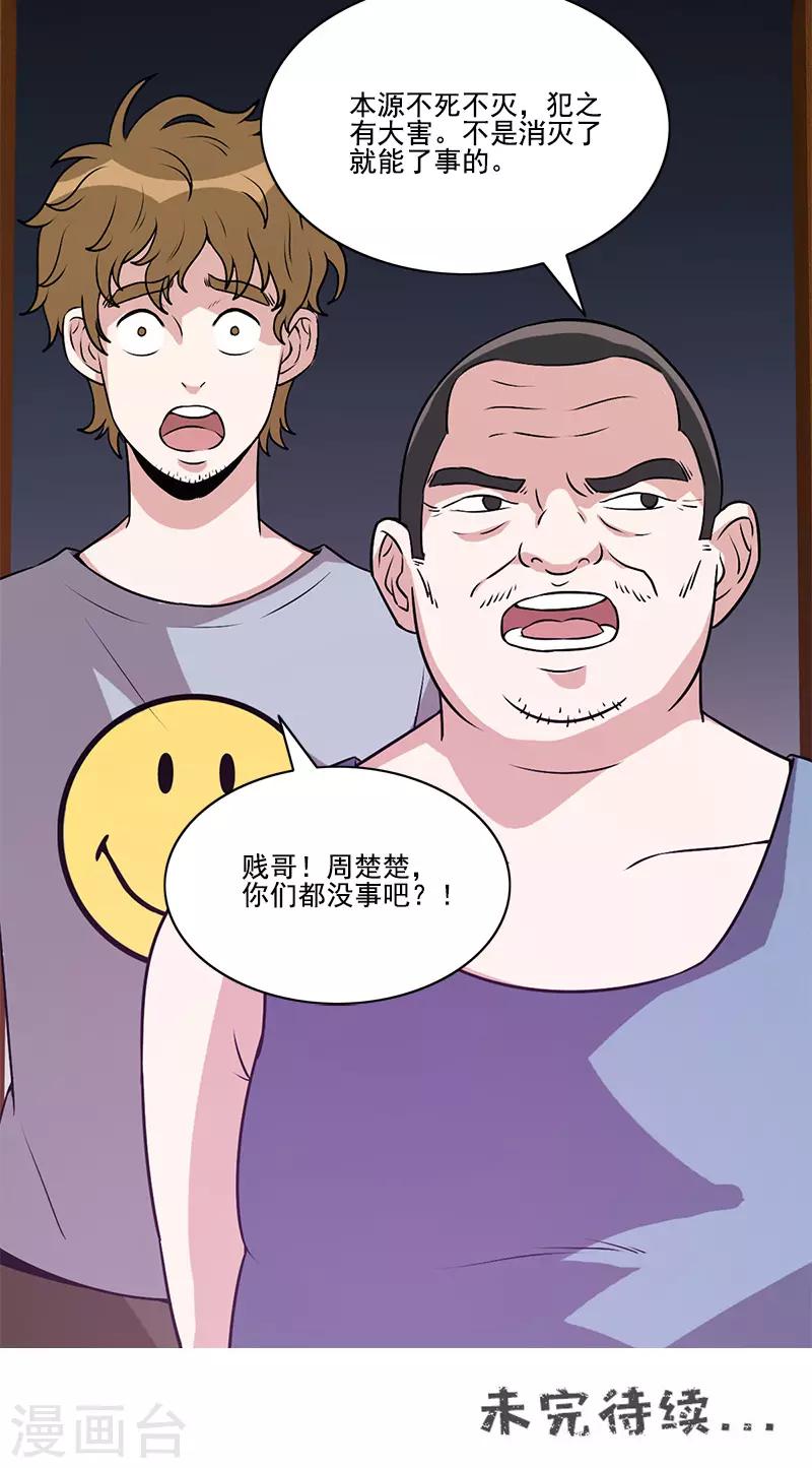 第50话 柔柔出现了-第50话