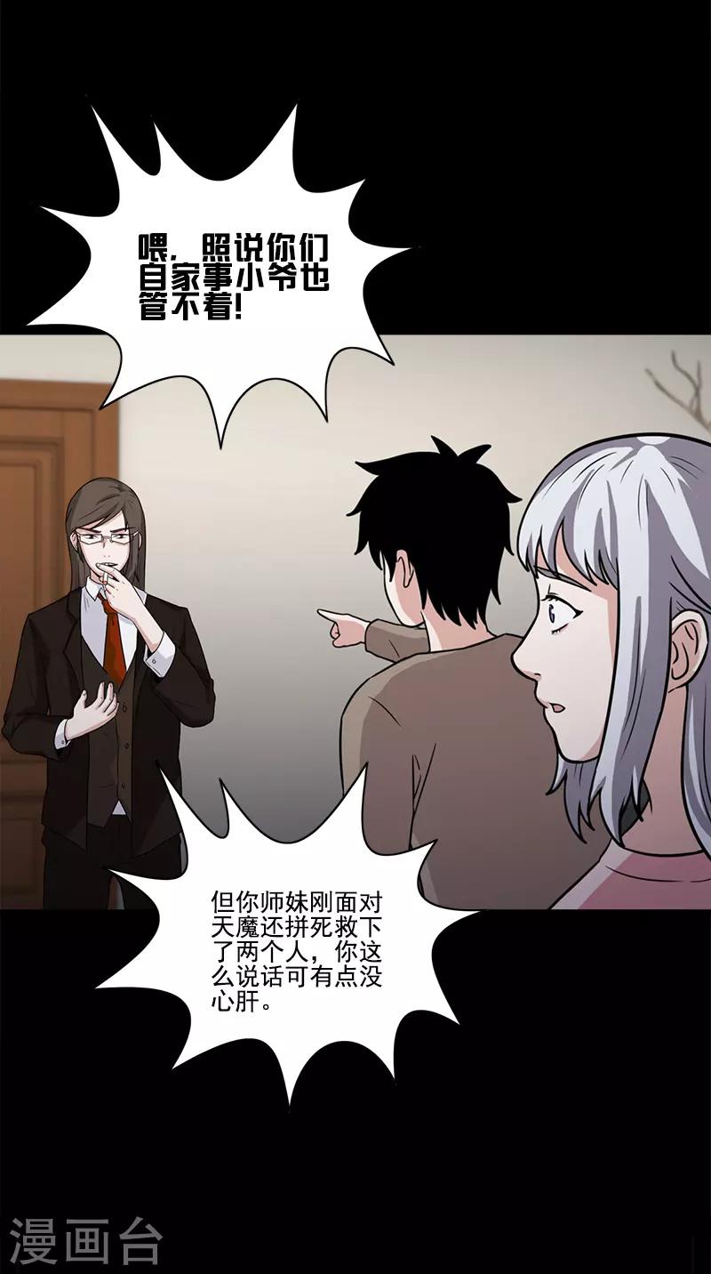 第52话 未婚夫-第52话