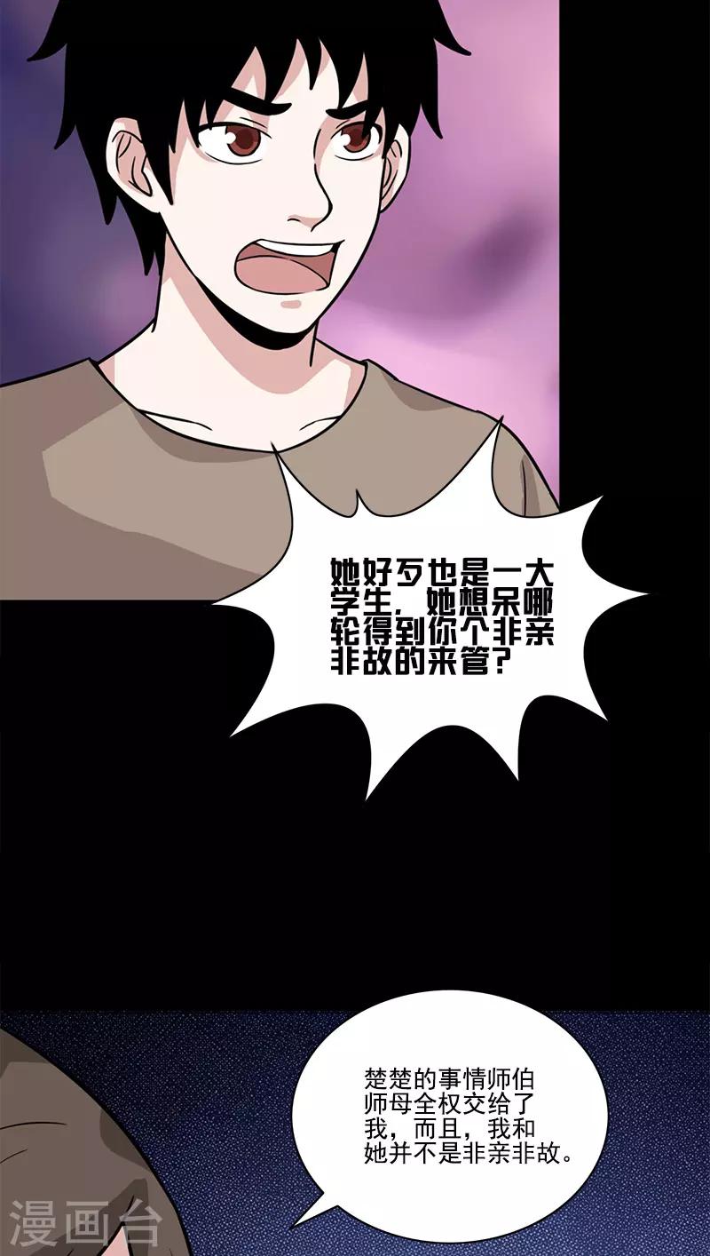 第52话 未婚夫-第52话