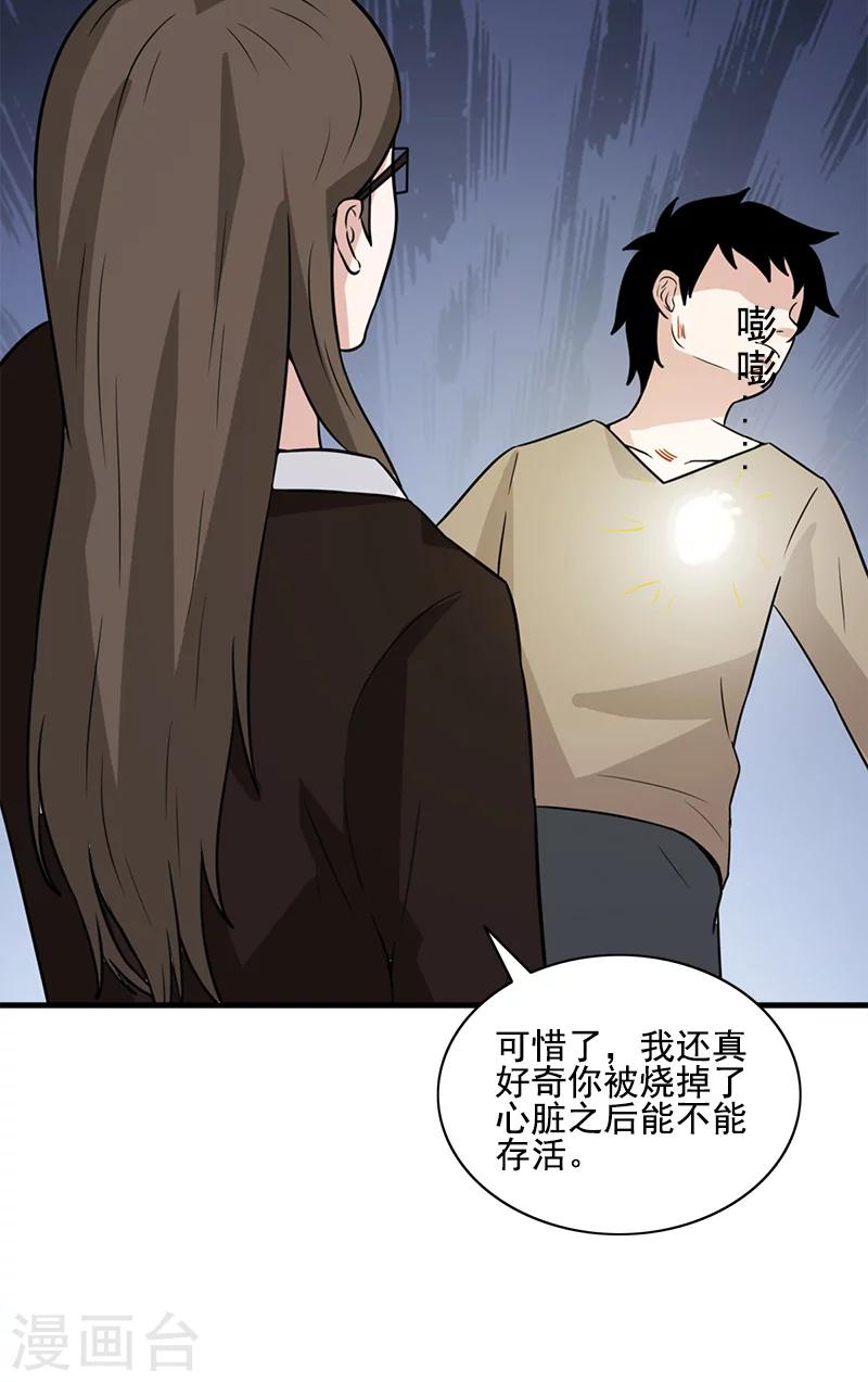 第54话 纵火杀人犯-第54话