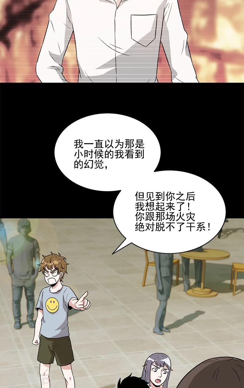 第54话 纵火杀人犯-第54话
