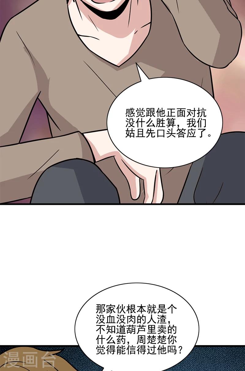 第56话 去见家属-第56话