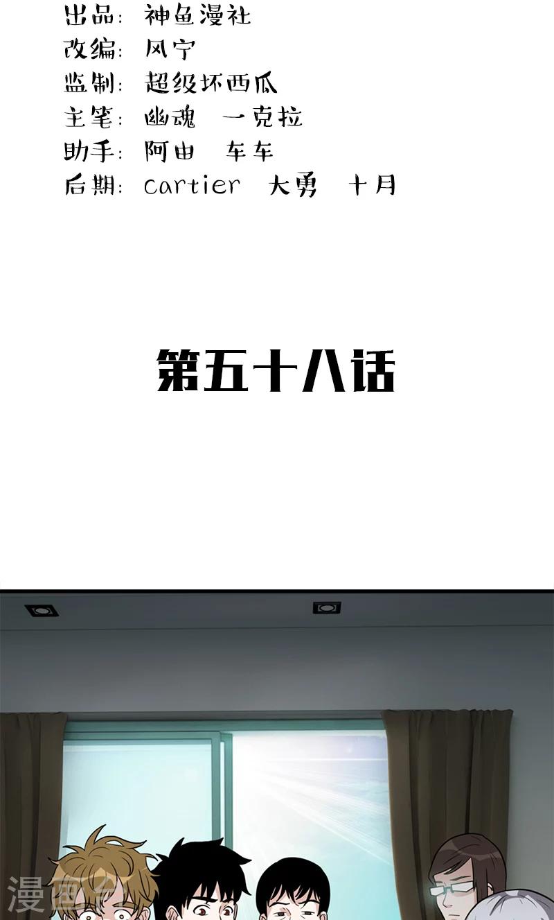 第58话 别靠近！-第58话