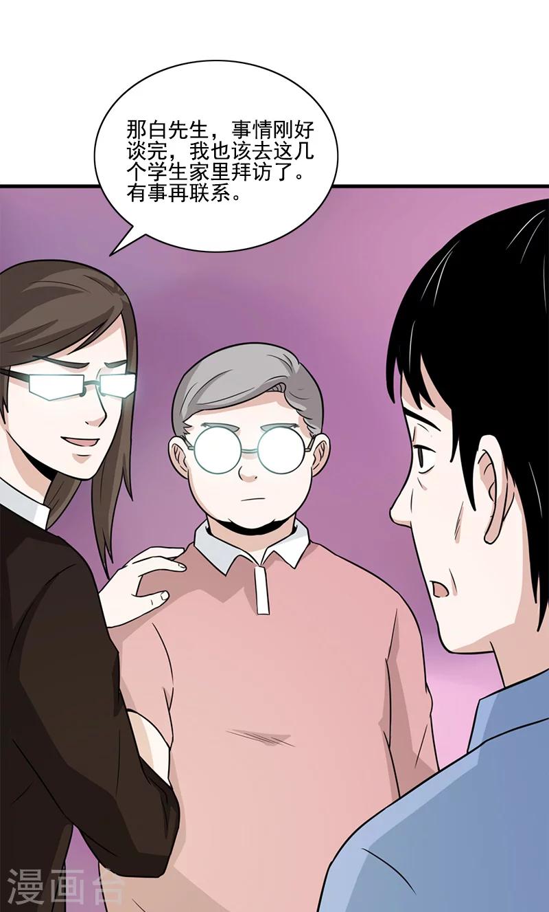 第58话 别靠近！-第58话