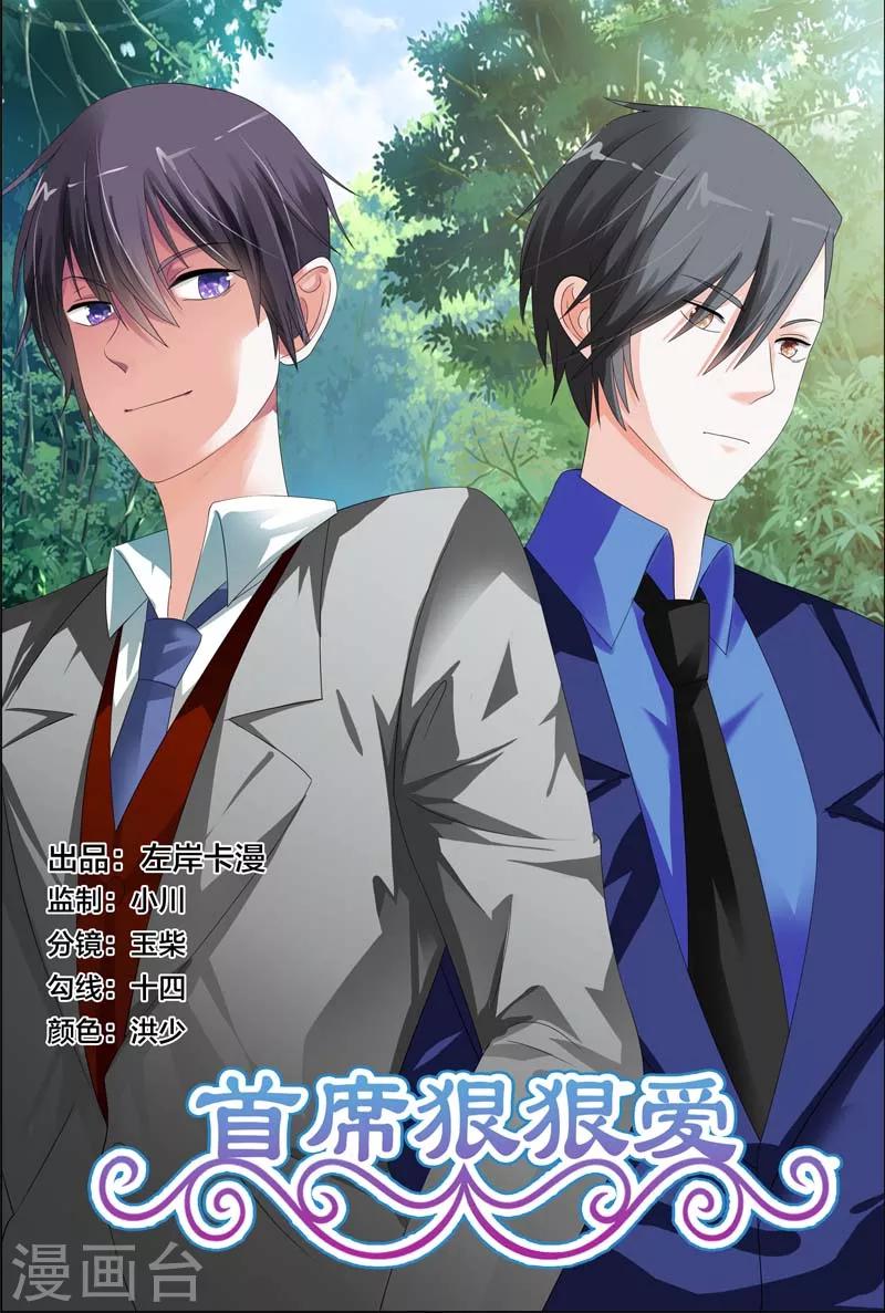 第16话 你是想我想到饥渴难耐-第16话