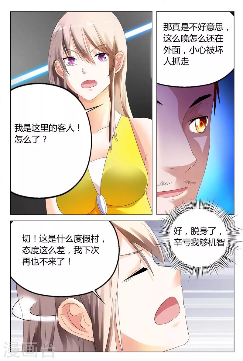 第16话 你是想我想到饥渴难耐-第16话