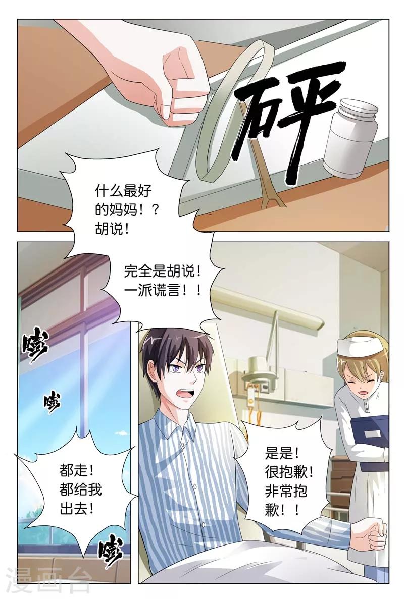 第22话 一派胡言-第22话