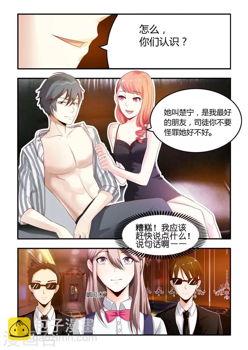 第4话 竟然在这种场合再次遇见-第4话