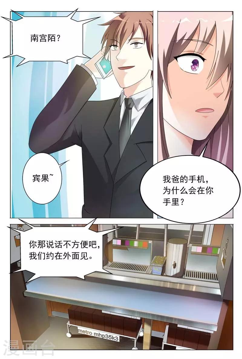第36话 你要耍什么花样-第36话